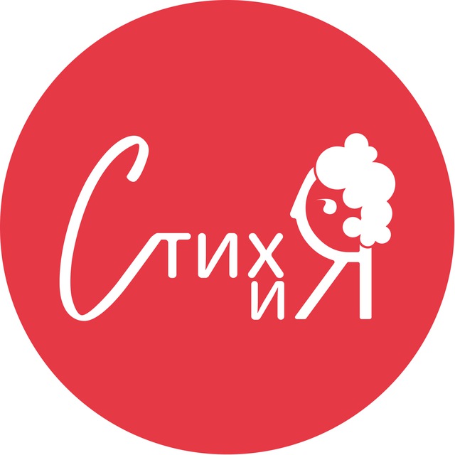 СТИХиЯ