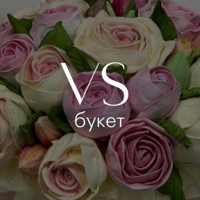 Ваш Сладкий Букет 💐