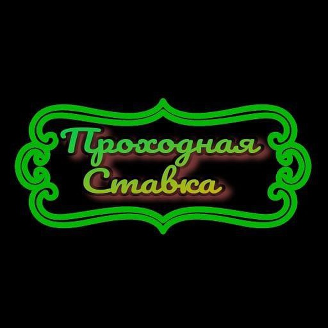 Денис Микулин/Прогнозы на спорт