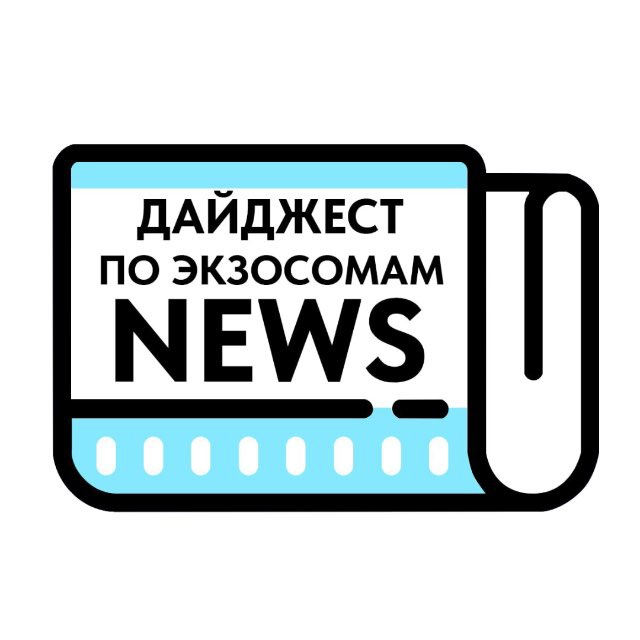 Экзосомы в сети