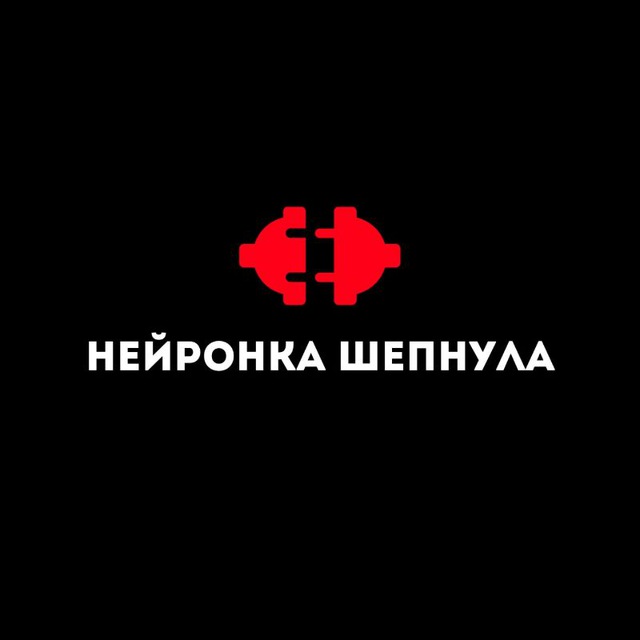 Нейронка шепнула | ИИ