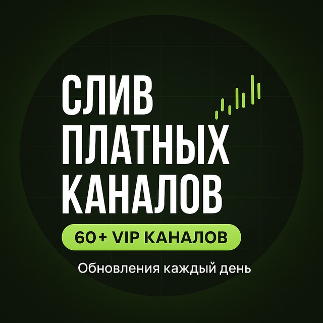 Пират профита - трейдинг | Слив вип каналов