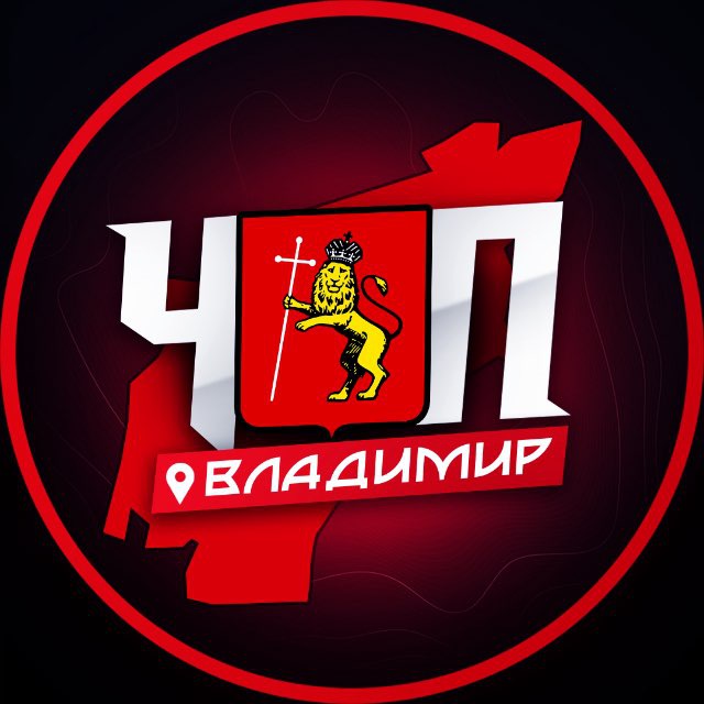 ЧП | ВЛАДИМИР