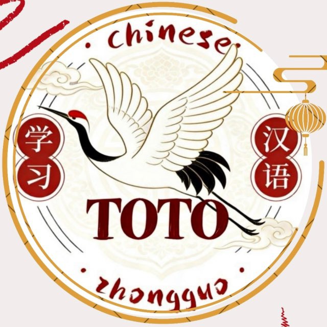 TOTO китайский язык
