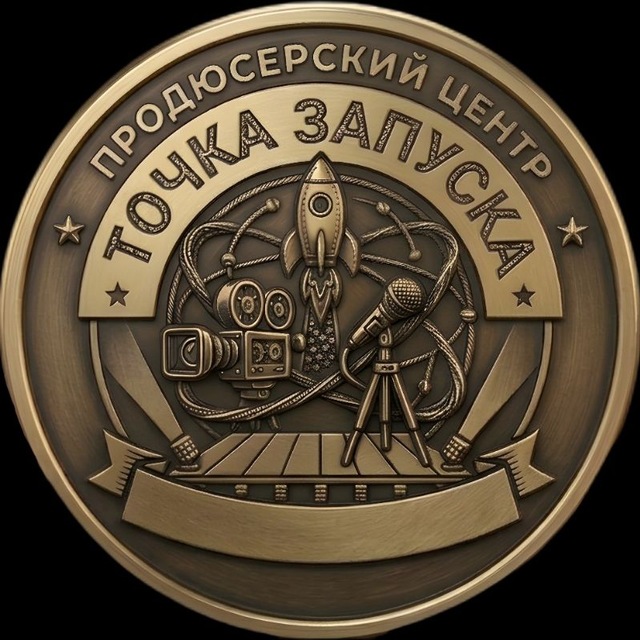 Точка Запуска - Лживая Правда², Традиции, Спрошу с тебя!
