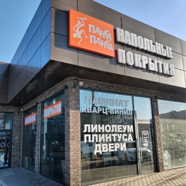 Напольные покрытия ПАНГА-ПАНГА г. Невинномысск
