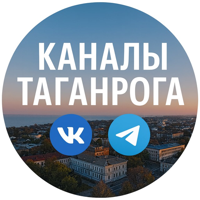 💥 Таганрог Хаб | Каналы города