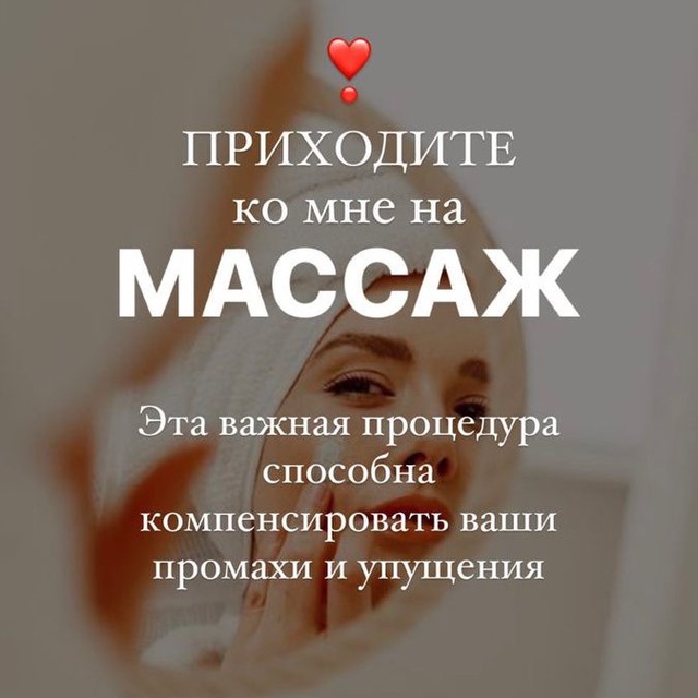 МАССАЖ 💆🏽‍♀️