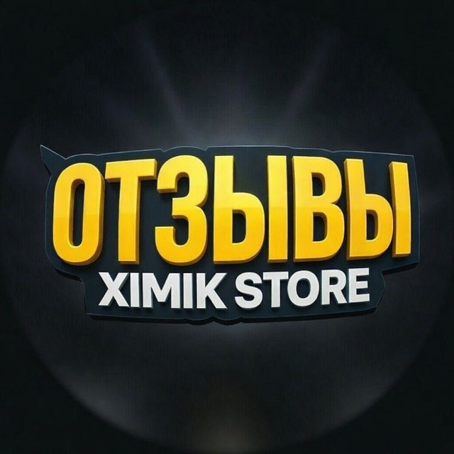 ОТЗЫВЫ XIMIK STORE
