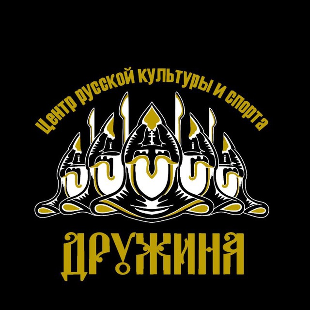 Центр Русской Культуры «Дружина»