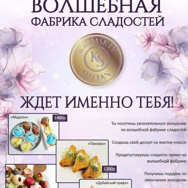 Экскурсии Крымский султан