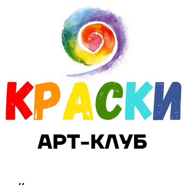 КРАСКИ | АРТ-КЛУБ