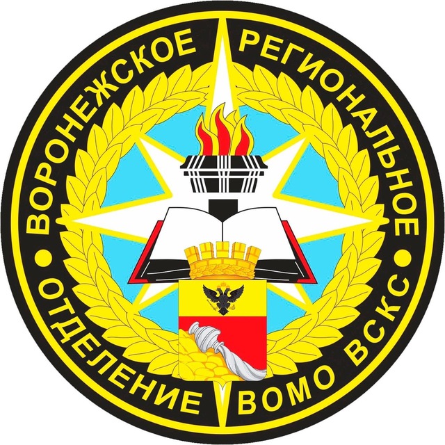 Воронежское РО ВСКС