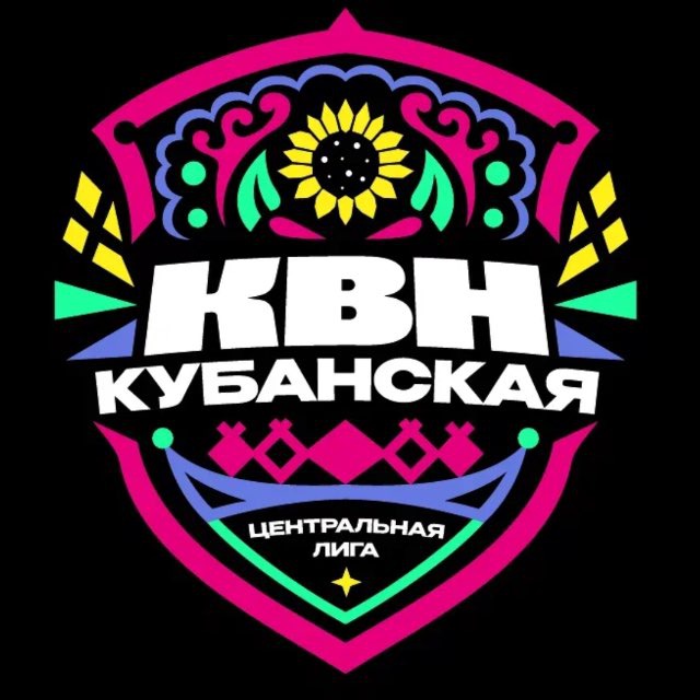 КУБАНКА | Центральная Кубанская лига КВН