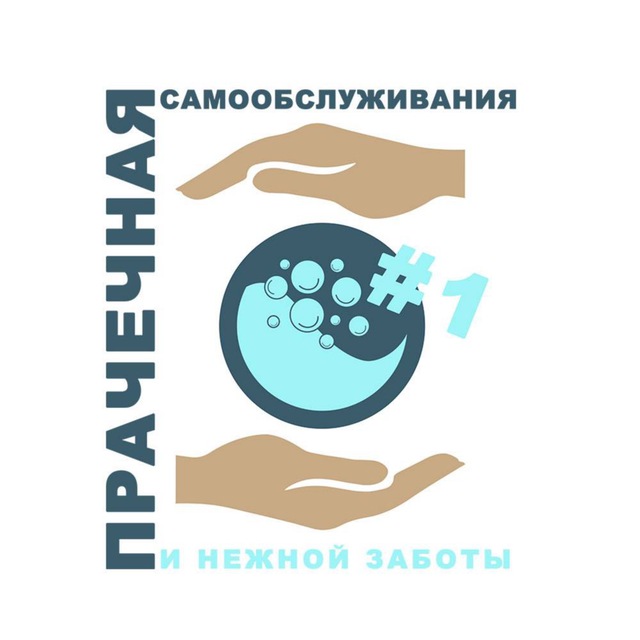 Прачечная Самообслуживания #1