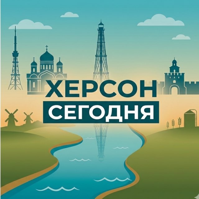 Херсон Сегодня | Новости