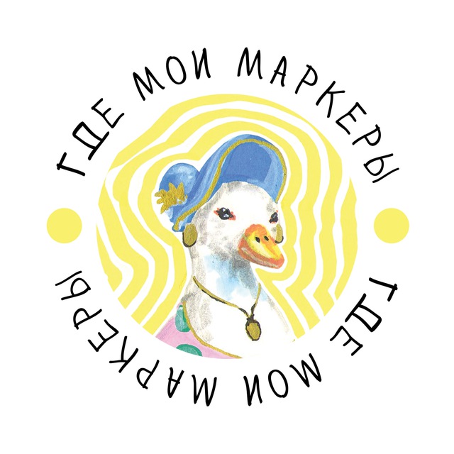 где мои маркеры