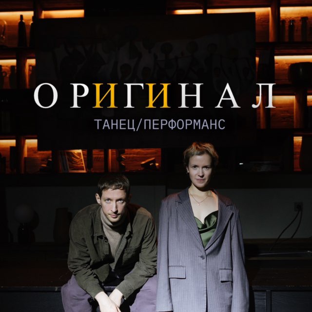 «ОРИГИНАЛ»