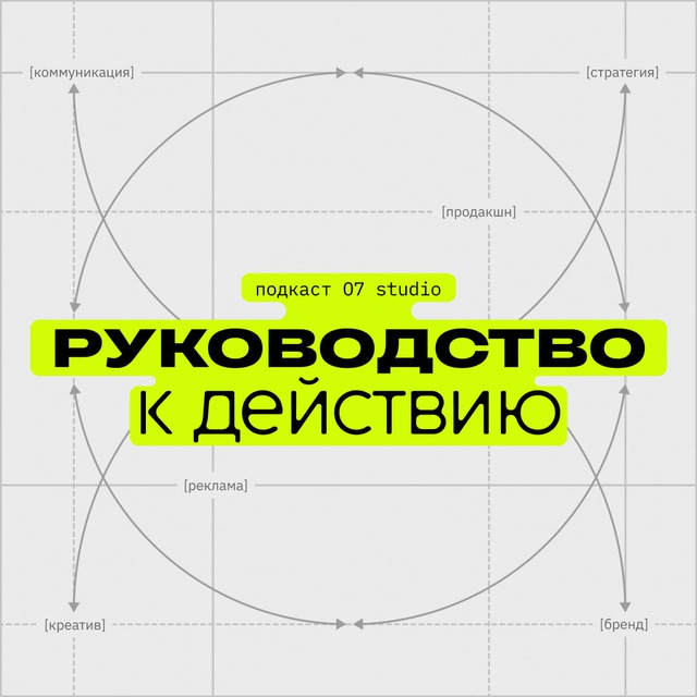 Руководство к действию
