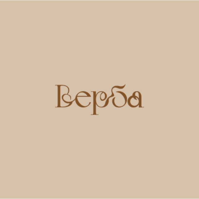 Верба // made by Verba