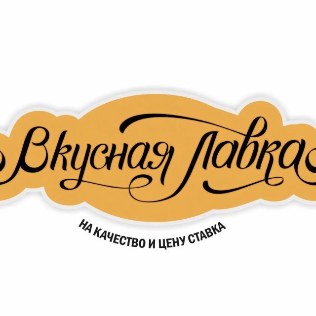 Вкусная Лавка 🛒😋