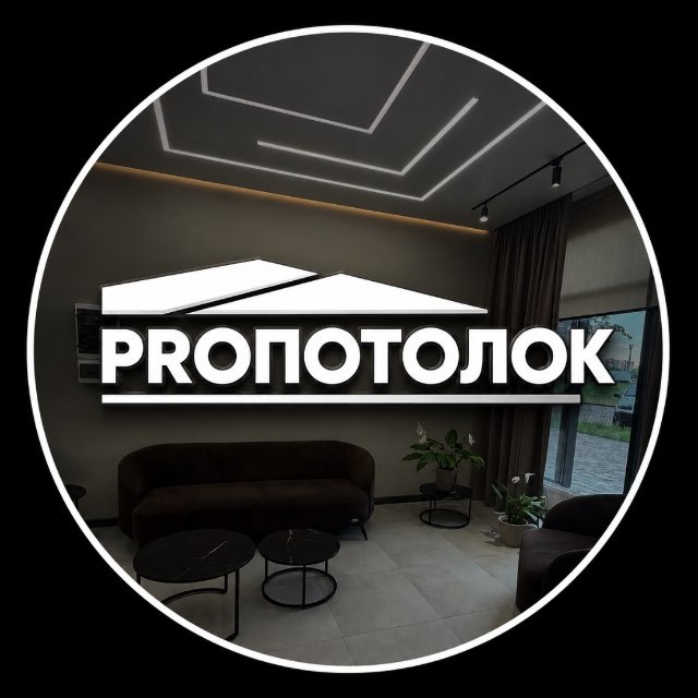 Натяжные потолки PROПОТОЛОК г. Краснодар