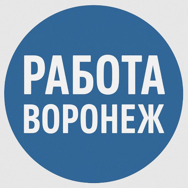 Работа Воронеж - объявления, услуги, товары, авто и недвижимость