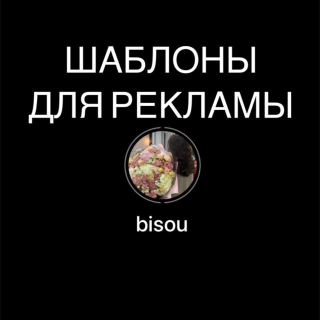Шаблоны для рекламы