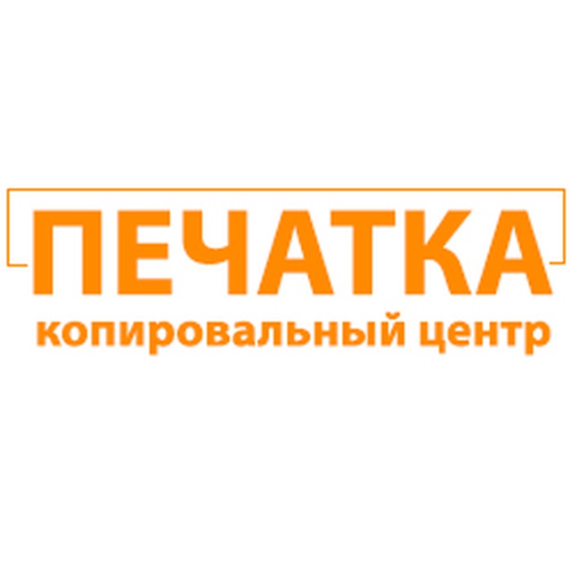 🖨️ ПЕЧАТКА - копировальный центр 📋