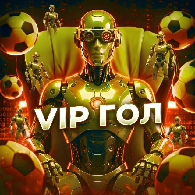 VIP ГОЛ