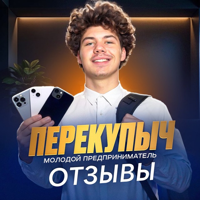 ПЕРЕКУПЫЧ | ОТЗЫВЫ