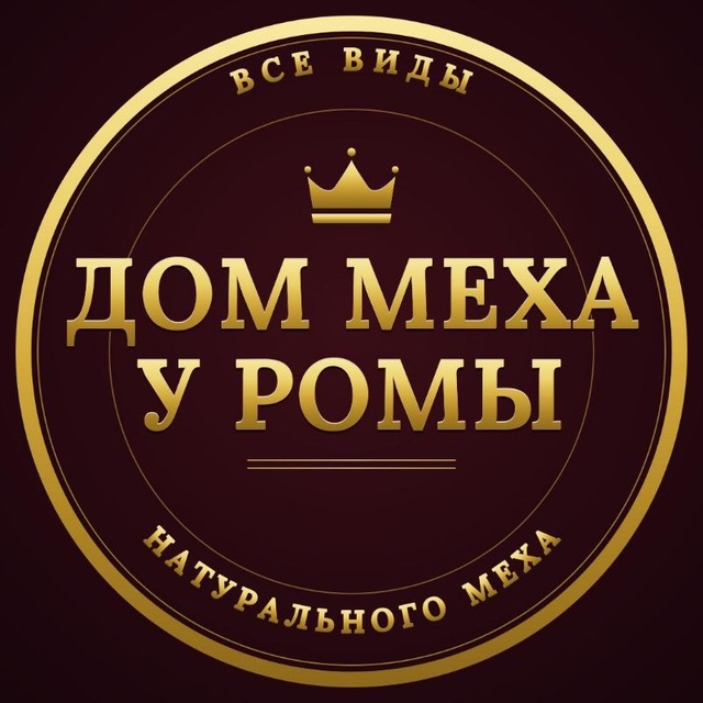 ШУБЫ | САДОВОД | ДОМ МЕХА У РОМЫ