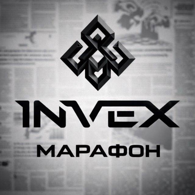 Торговая сессия INVEX 2.0