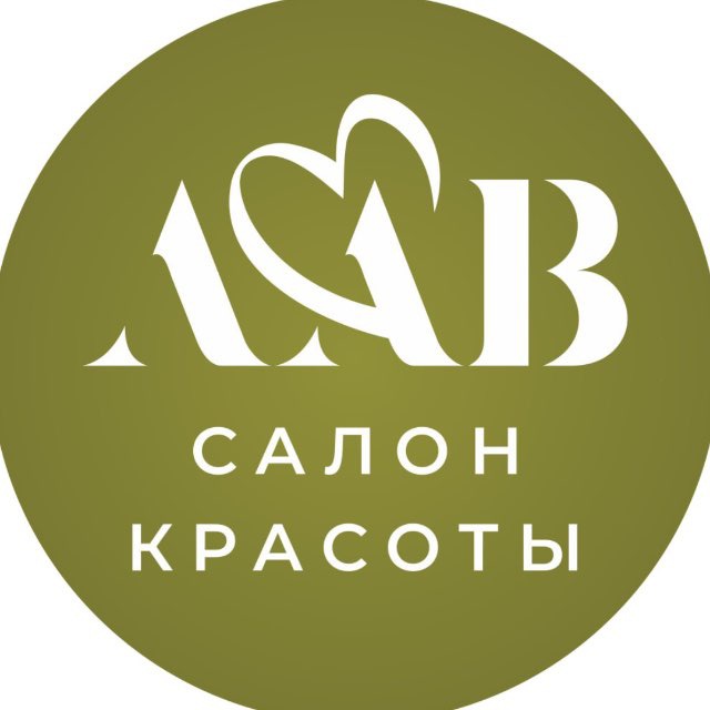 ЛАВ | САЛОН КРАСОТЫ | МОСКВА