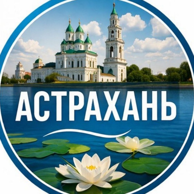Астрахань - объявления, работа, услуги, вакансии