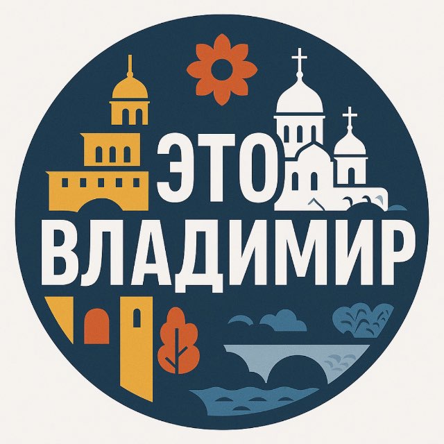 Это Владимир!