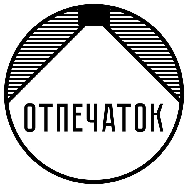 Клуб Аналоговой Фотографии "ОТПЕЧАТОК"