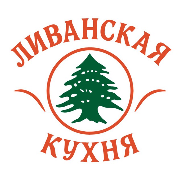 Ливанская Кухня