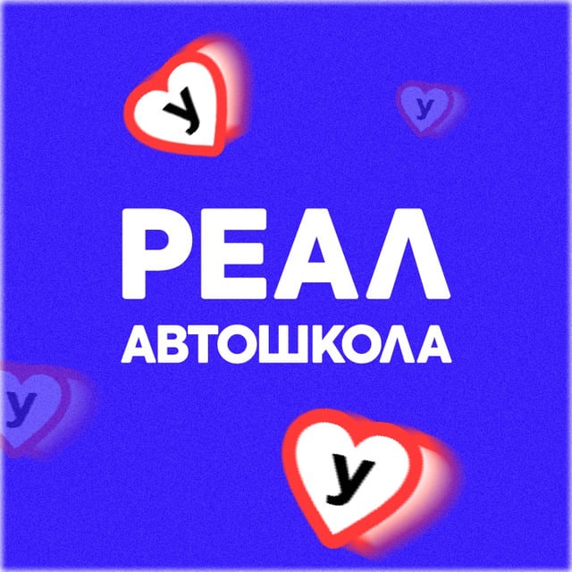 Автошкола "РЕАЛ" Коломна