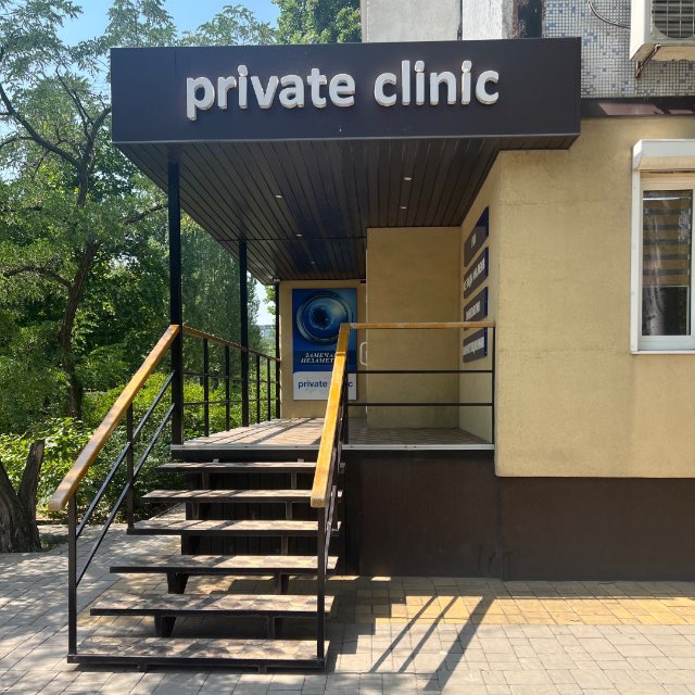 PrivateClinic