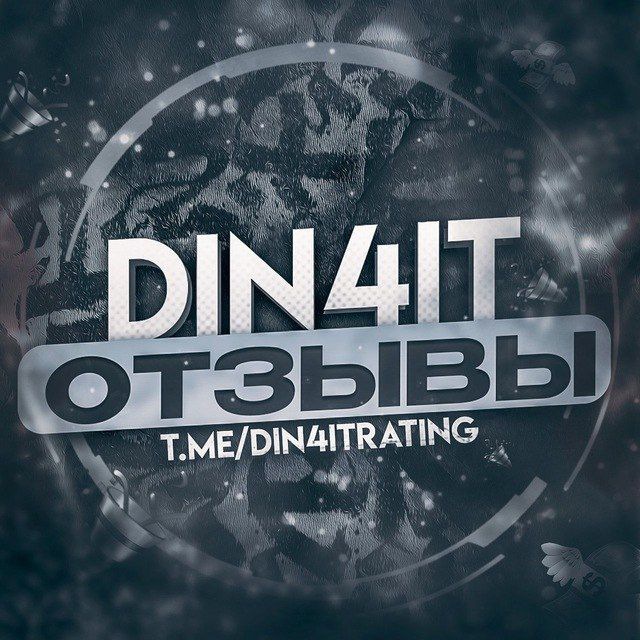 DIN4IT | ОТЗЫВЫ