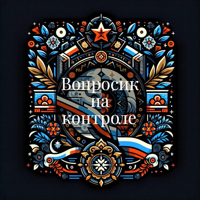 Вопросик на контроле