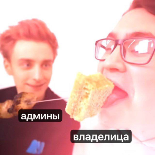 тупые админы хелп ам кф 🪱