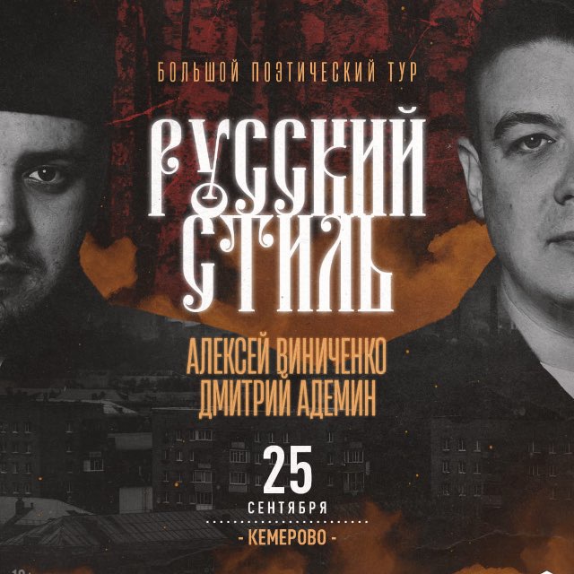 Русский стиль. КЕМЕРОВО