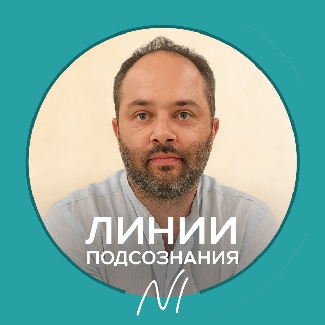 Линии подсознания: метод ПКР