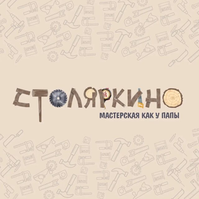 СТОЛЯРКИНО