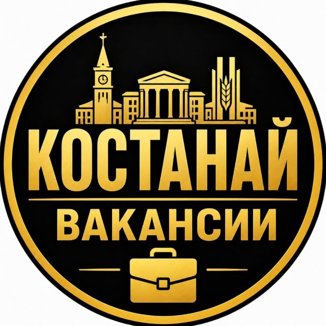 Вакансии в Костанае, Объявления