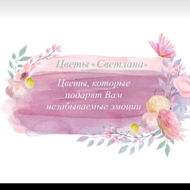 Цветы «Светлана»