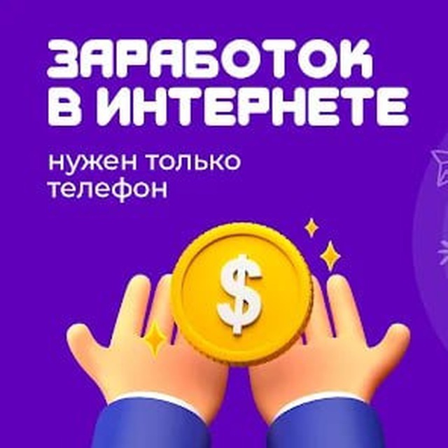 Удаленная работа Вакансии онлайн