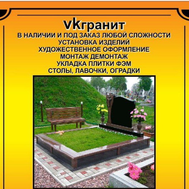 Памятники VK гранит